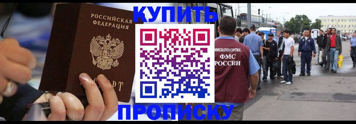 прописка законно в Сосновоборске