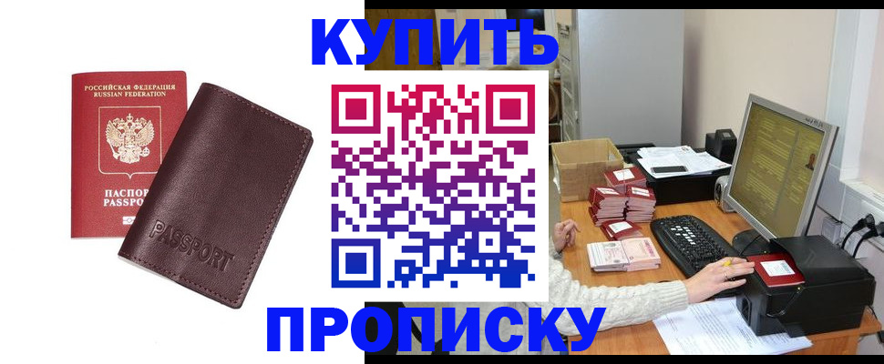 прописка для работы в Сосновоборске