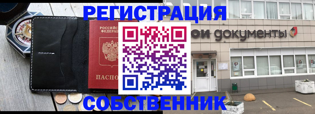 купить прописку в Сосновоборске