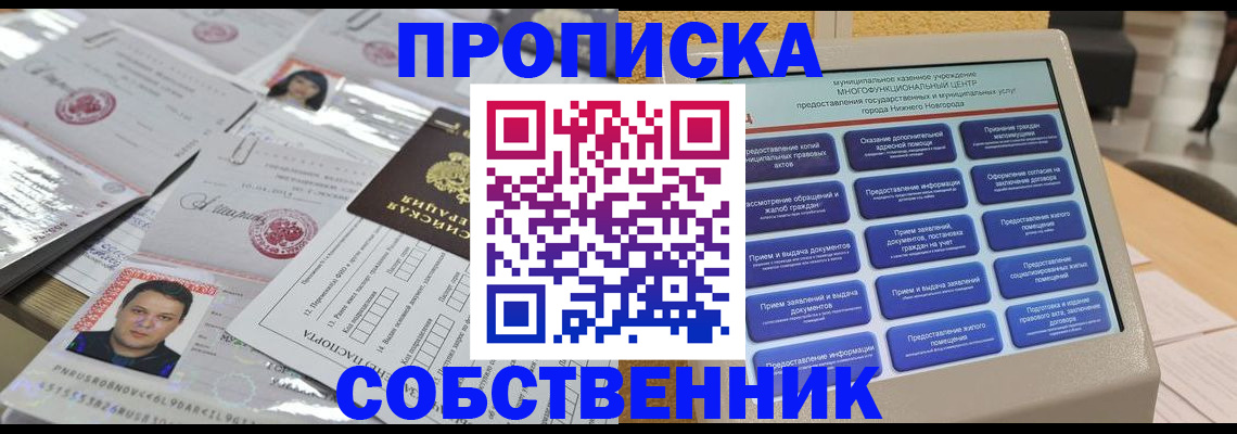 прописка 2025 в Сосновоборске